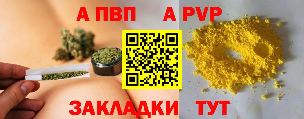 Сорочинск  Alpha-PVP мука  APVP кристаллы  А ПВП  APVP СК  Вход с VPN 