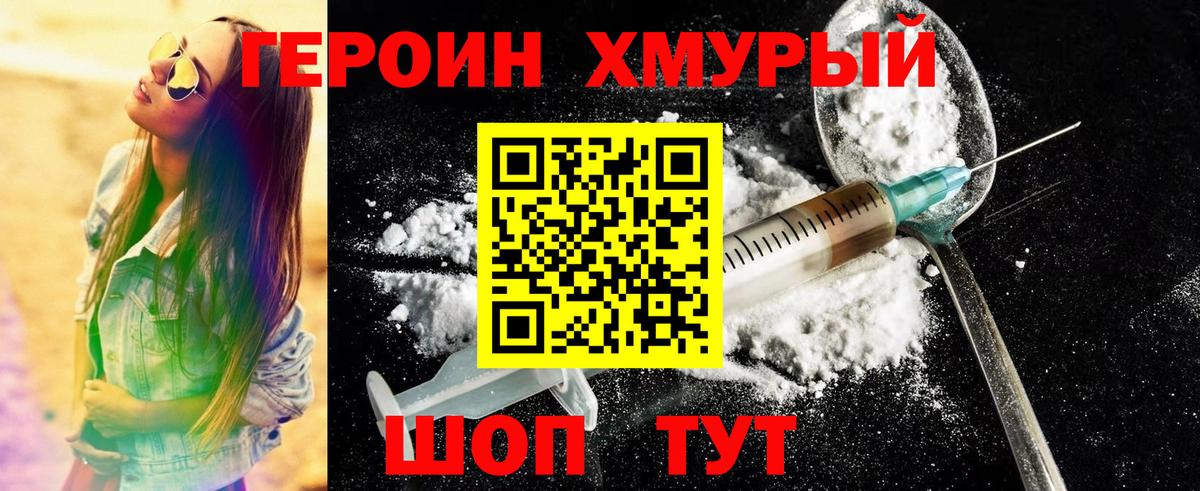 ГЕРОИН афганец Сорочинск