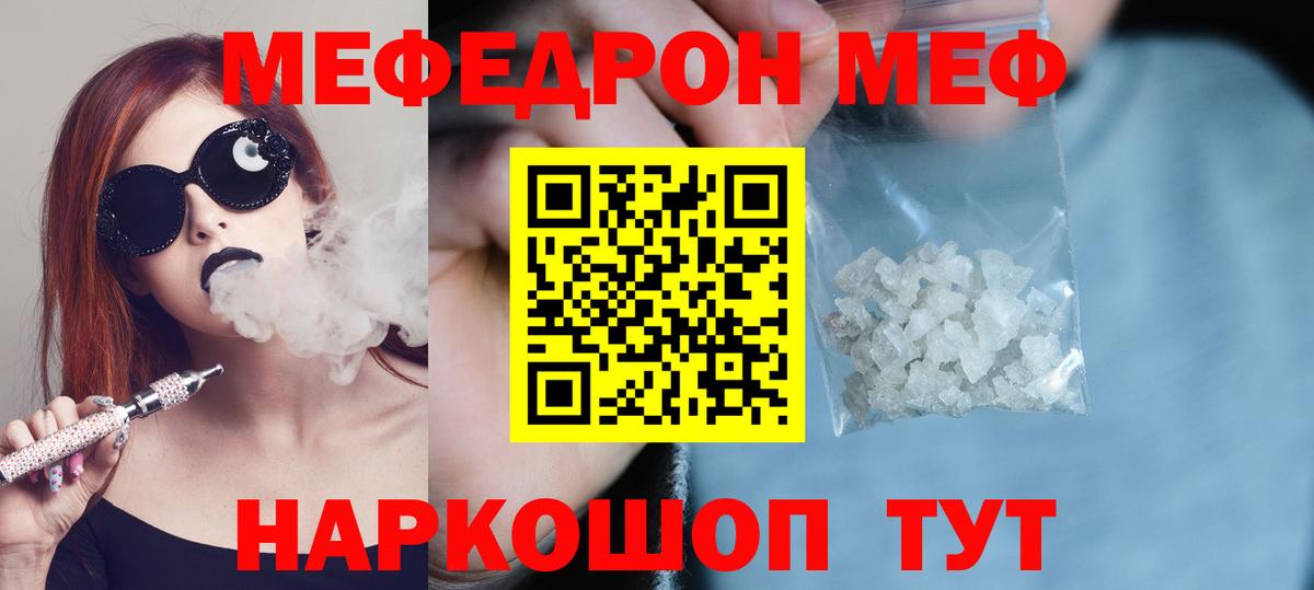 Мефедрон мяу мяу  Мефедрон мяу мяу  Вход с VPN  закладки  Меф  Сорочинск  МЕФ 