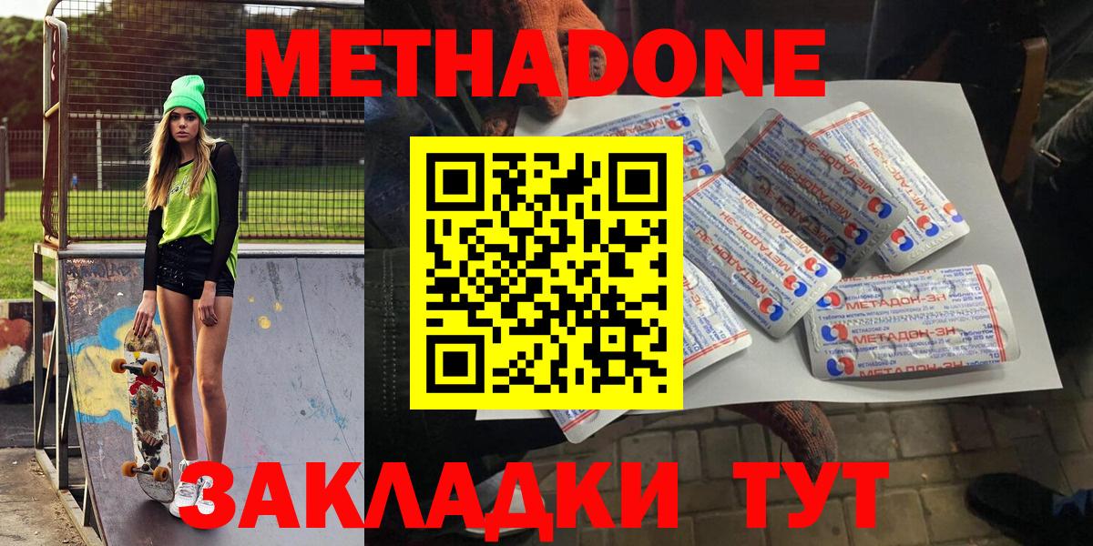Метадон methadone Сорочинск
